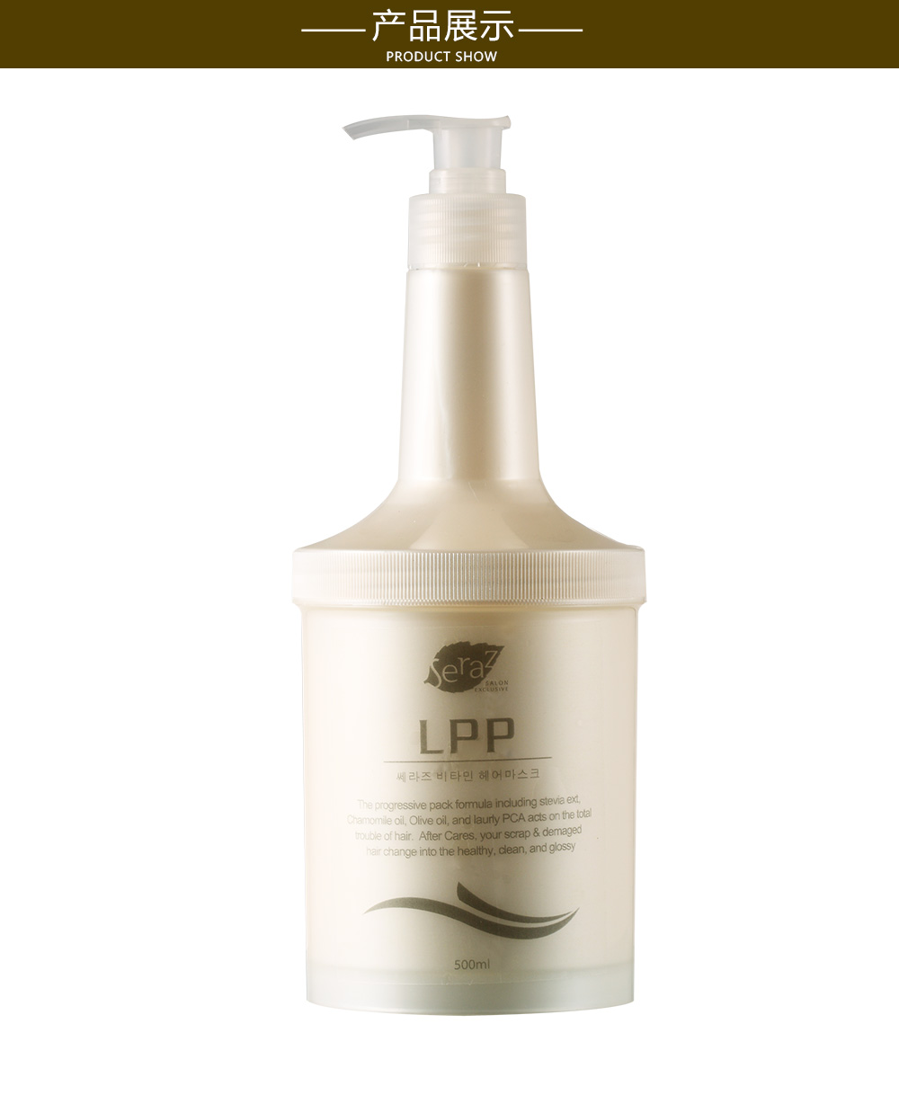 LPP 奢华植物护理